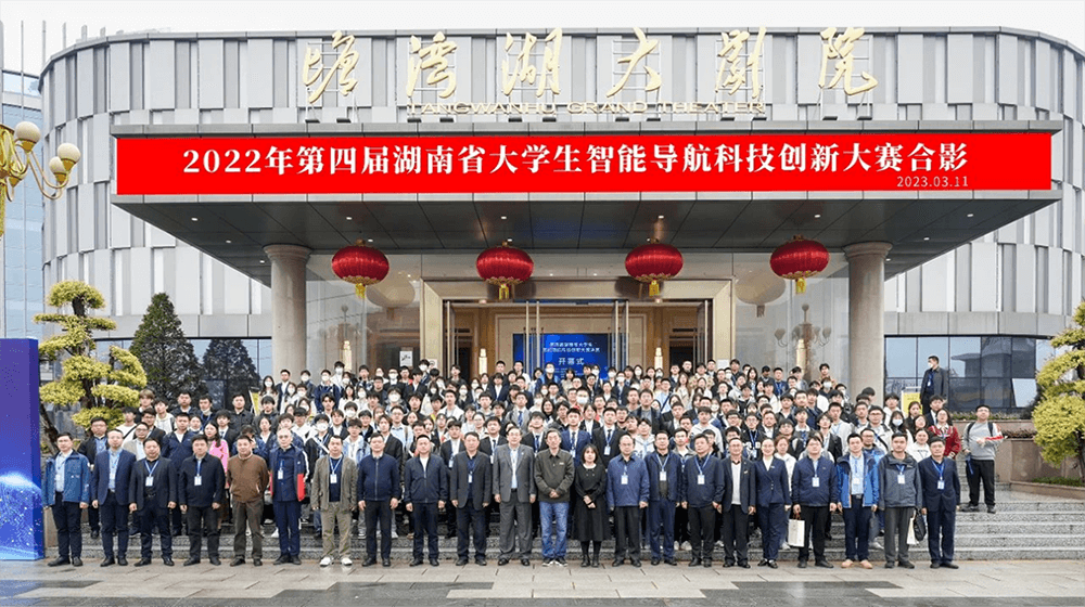 湖南省大學生智能導航科技創新（xīn）大賽