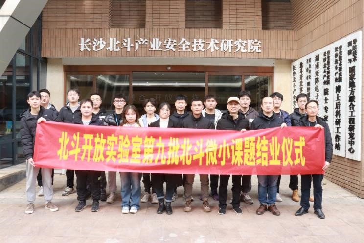 北鬥開放實驗室第九批北鬥微小課題結業儀式