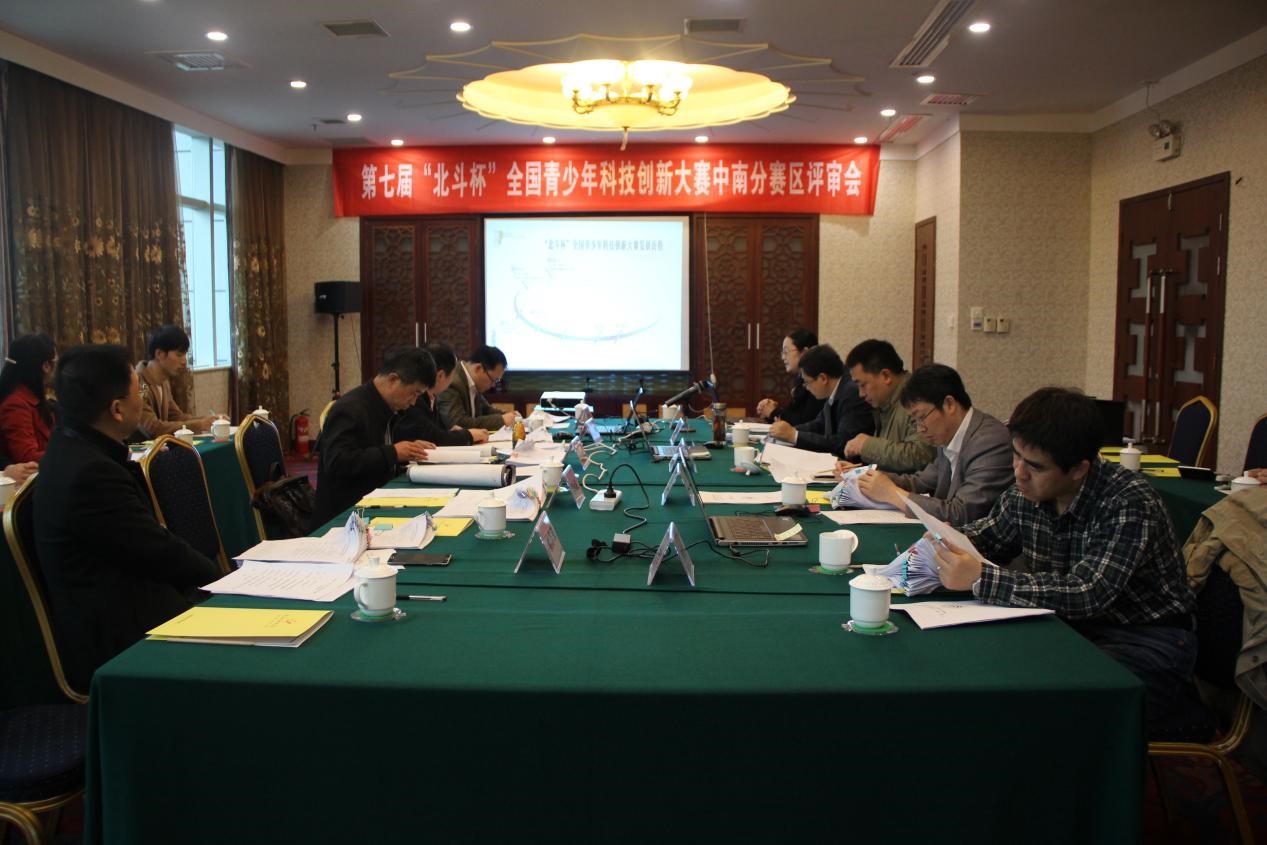 第七屆“北鬥杯”全國青少年科技創新大賽中南分（fèn）賽區評審會